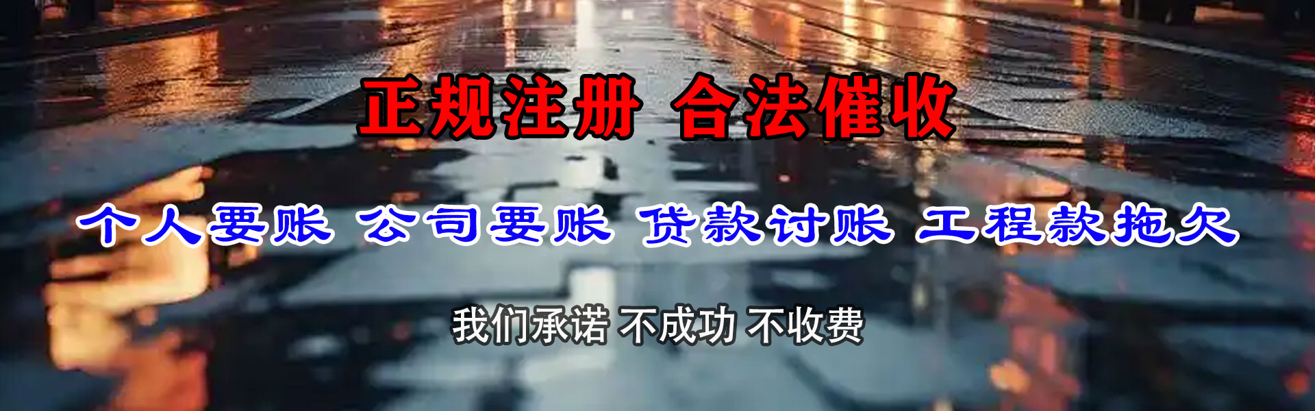 泰山讨债公司